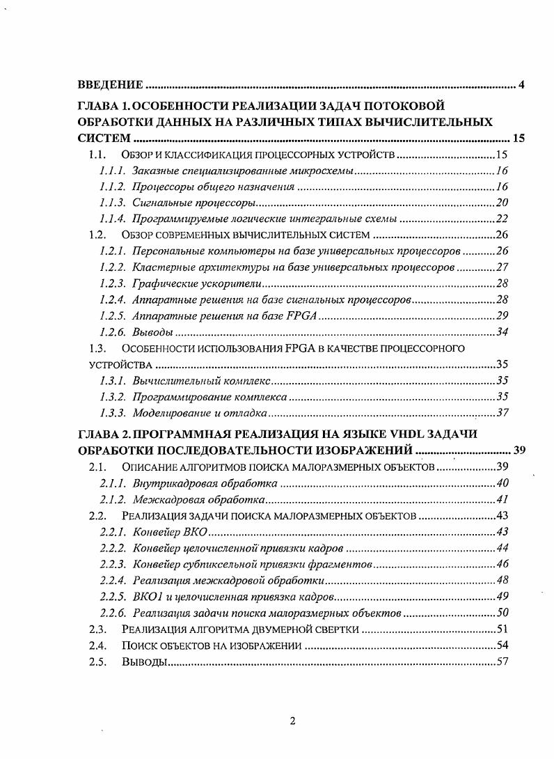 "1.1. Обзор и классификация процессорных устройств