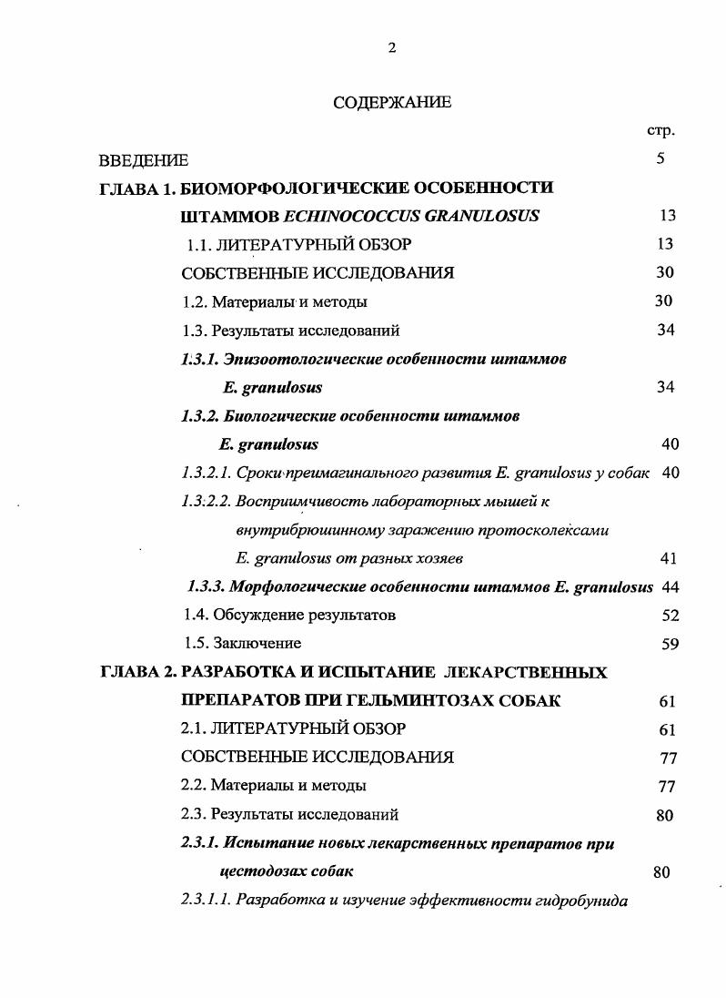"ГЛАВА 1. БИОМОРФОЛОГИЧЕСКИЕ ОСОБЕННОСТИ