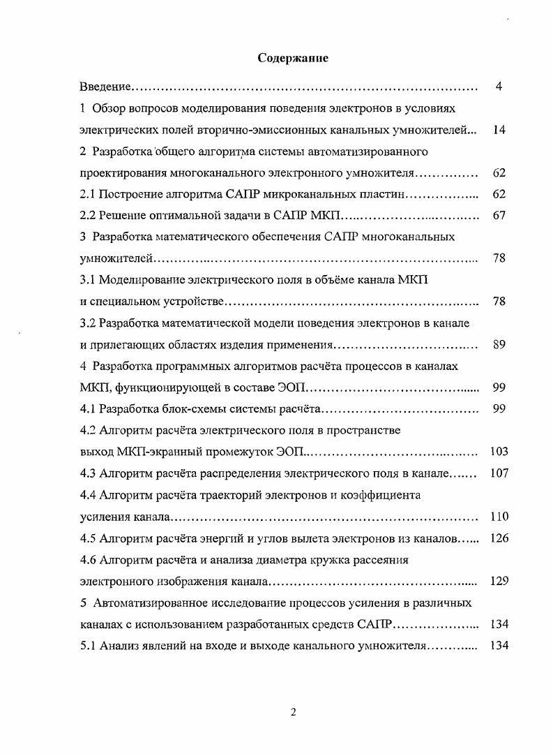 "2.1 Построение алгоритма САПР микроканальных пластин. 