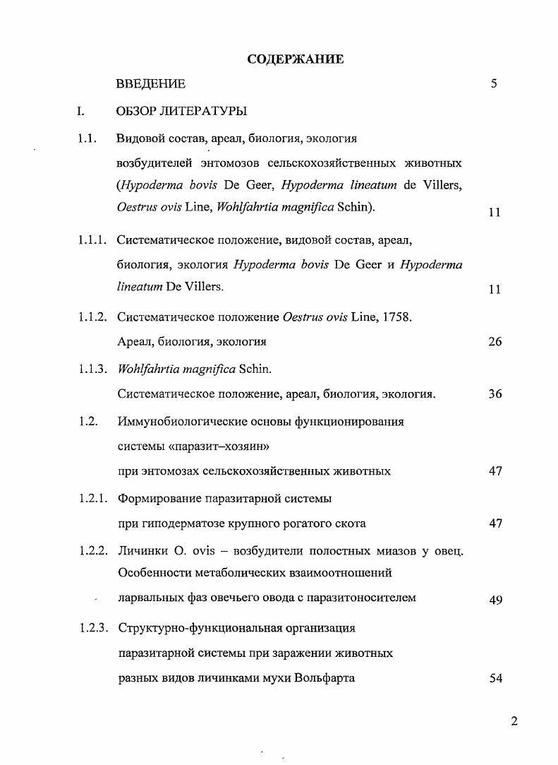 "1.2. Патогенез эстроза овец Патогенез эстроза овец 
