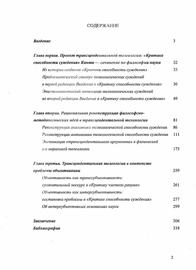 "Из истории создания Критики способности суждения 