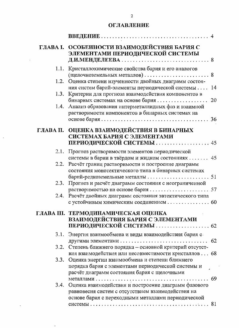"1.1. Кристаллохимические свойства бария и его аналогов щелочноземельных металлов.