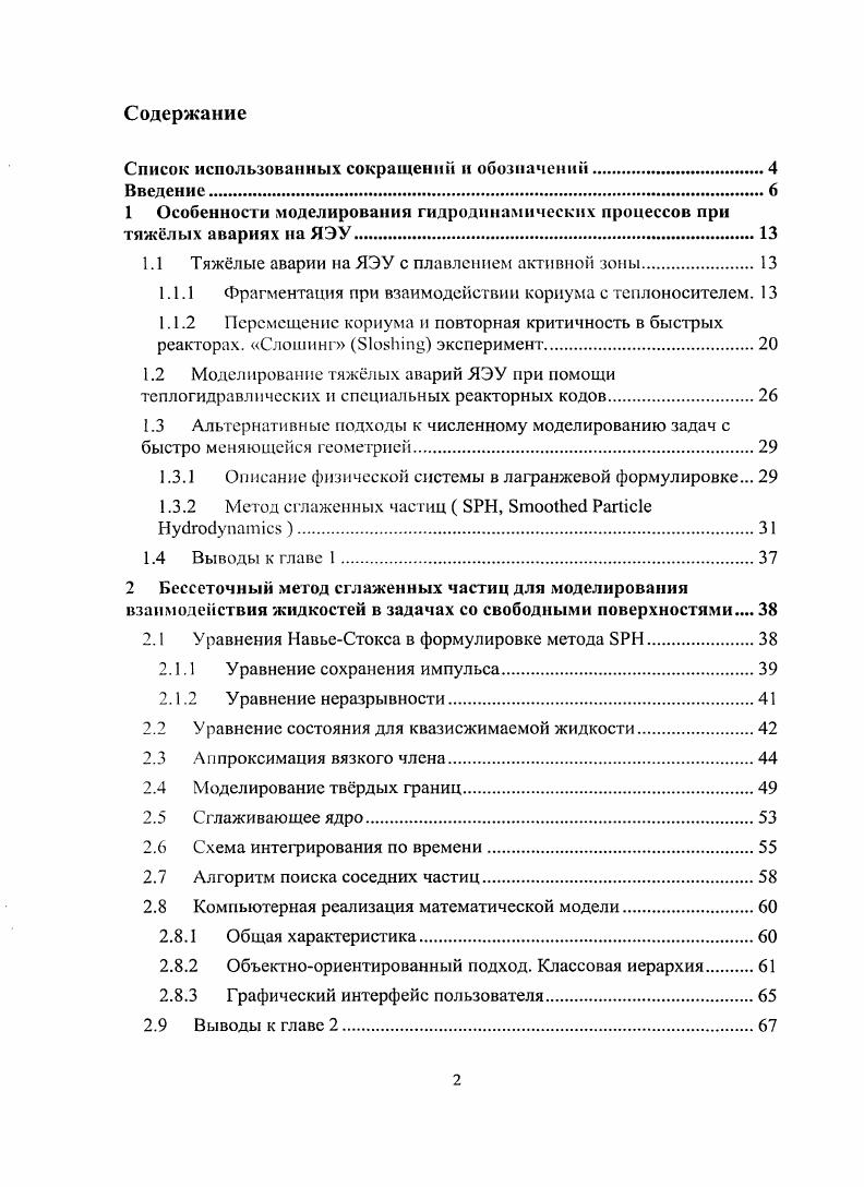 "Список использованных сокращений и обозначений.