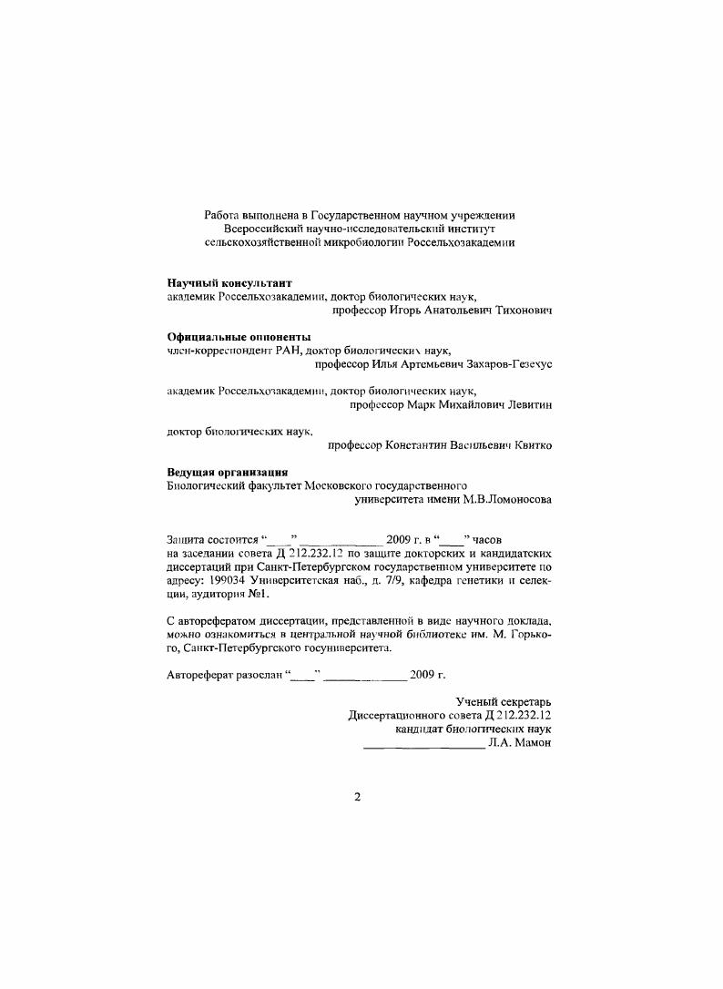"академик Россельхозакадемии, доктор биологических наук,