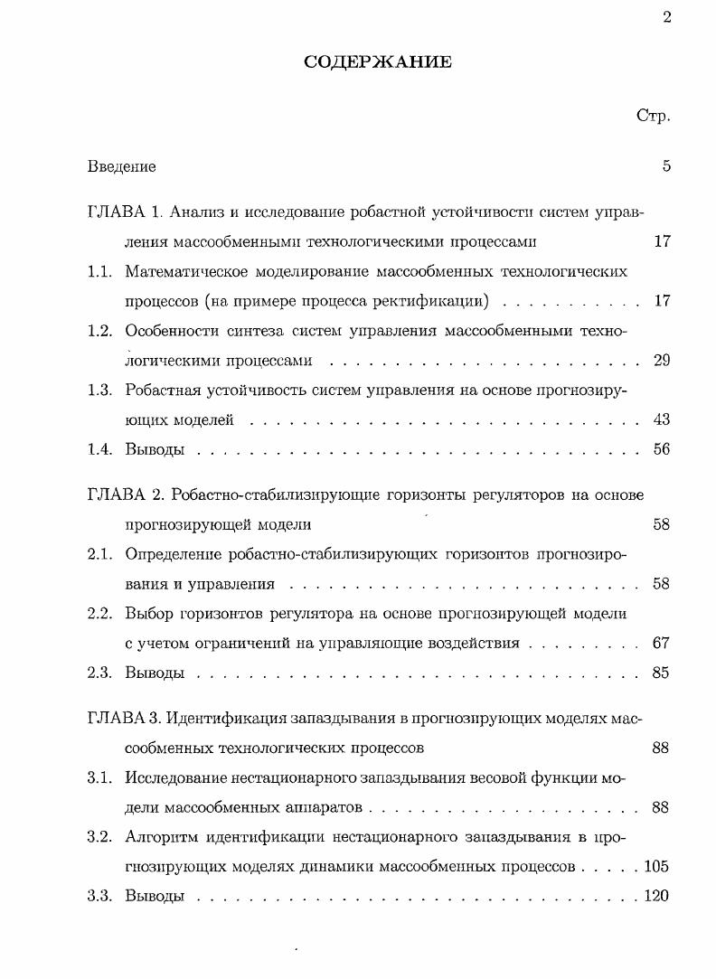 "1.1. Математическое моделирование массообменных технологических