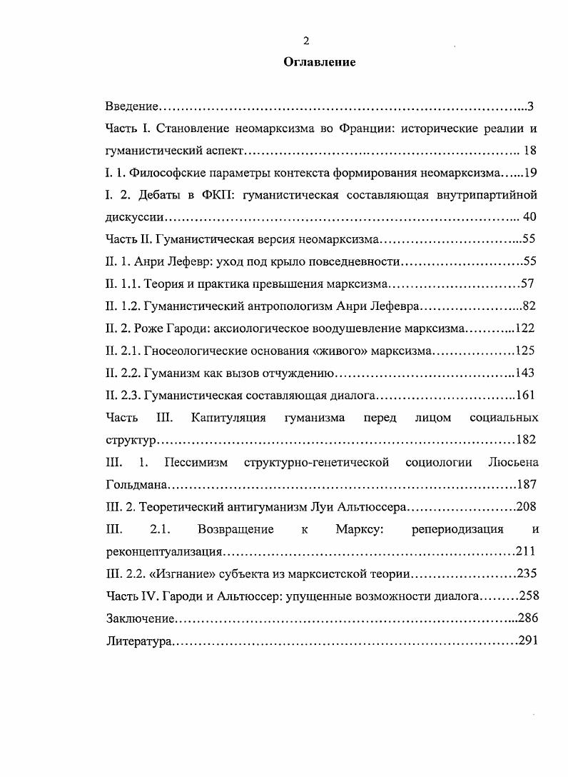"Часть I. Становление неомарксизма во Франции исторические реалии и