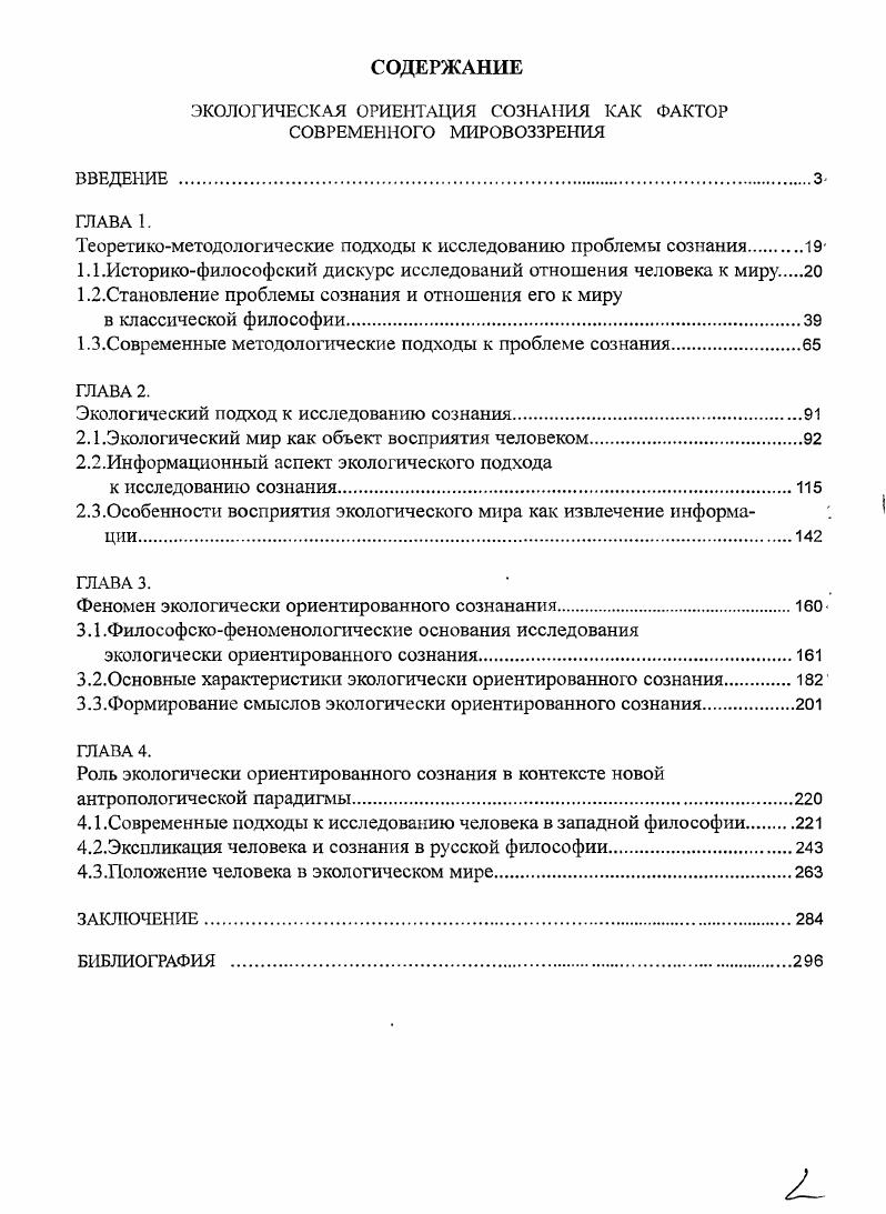 "ЭКОЛОГИЧЕСКАЯ ОРИЕНТАЦИЯ СОЗНАНИЯ КАК ФАКТОР СОВРЕМЕННОГО МИРОВОЗЗРЕНИЯ