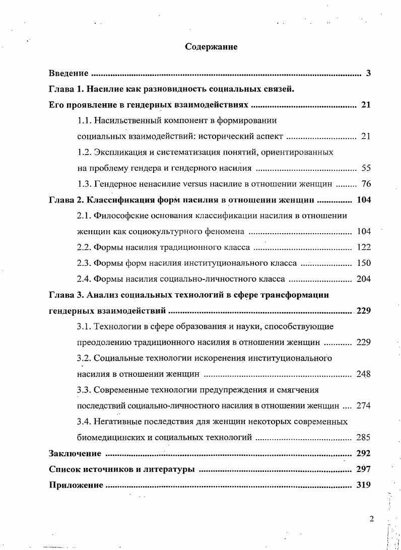 "Глава 1. Насилие как разновидность социальных связей.