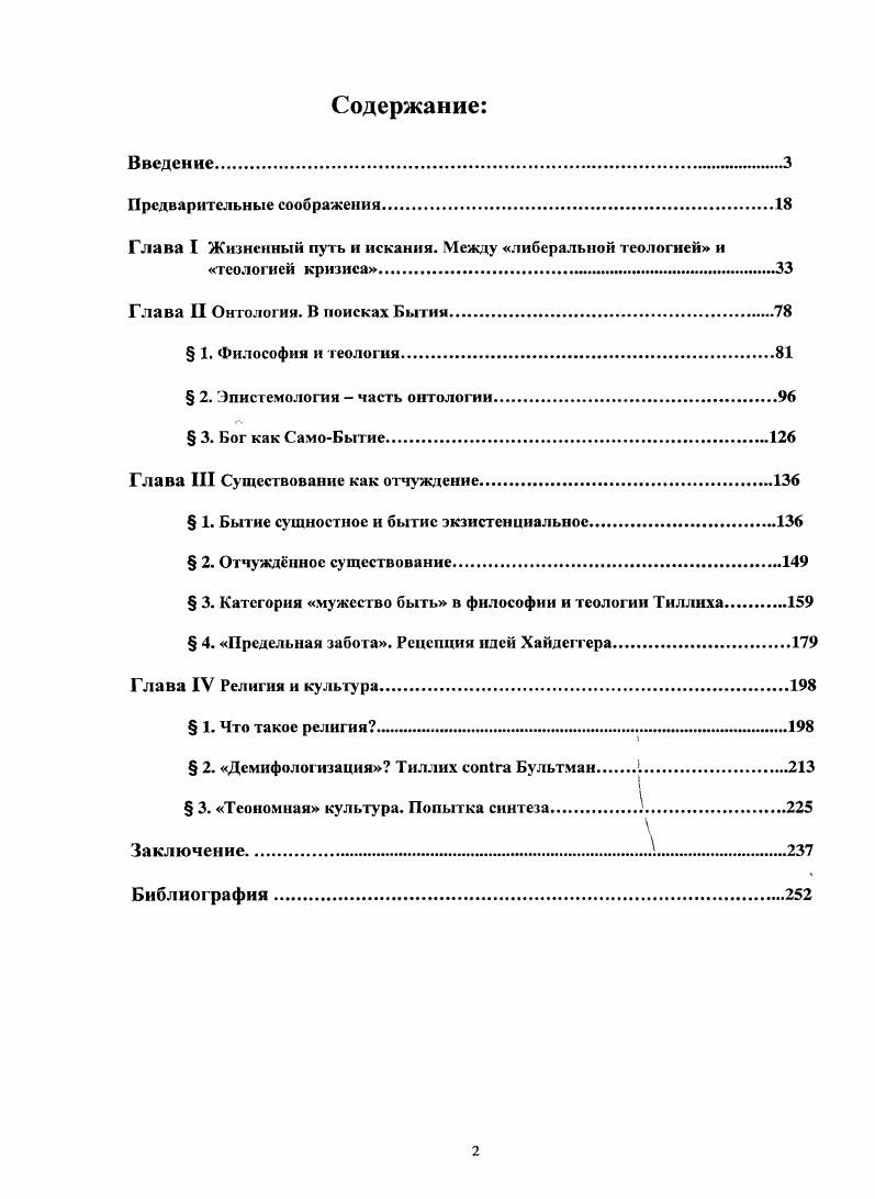 "Глава I Жизненный путь и искания. Между либеральной теологией и