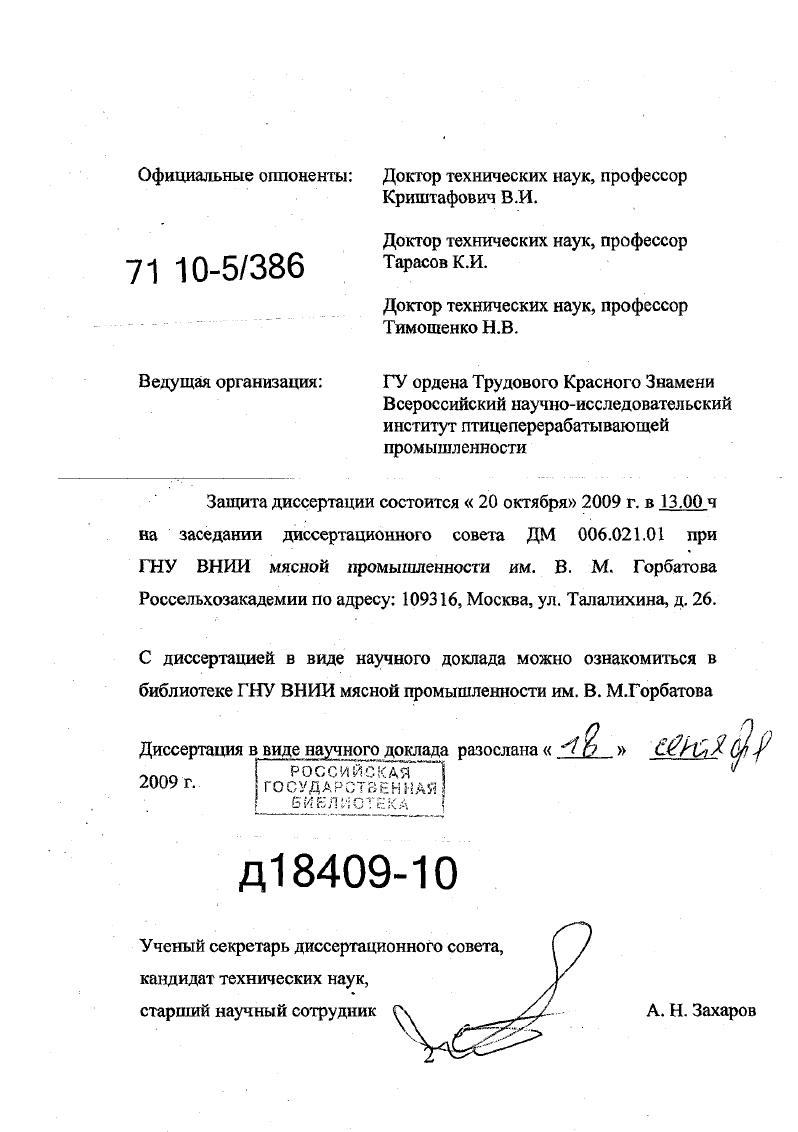 "Официальные оппоненты Доктор технических наук, профессор