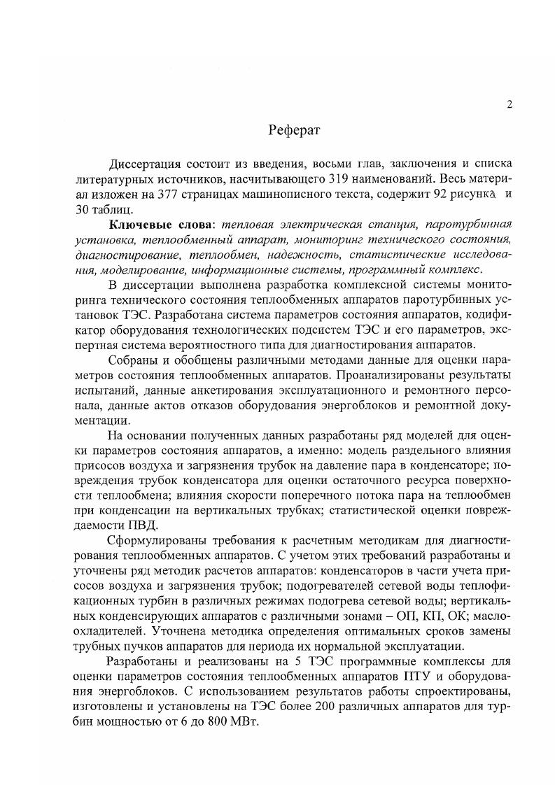 "1. СОСТОЯНИЕ ВОПРОСА. ПОСТАНОВКА ЗАДАЧ ИССЛЕДОВАНИЙ