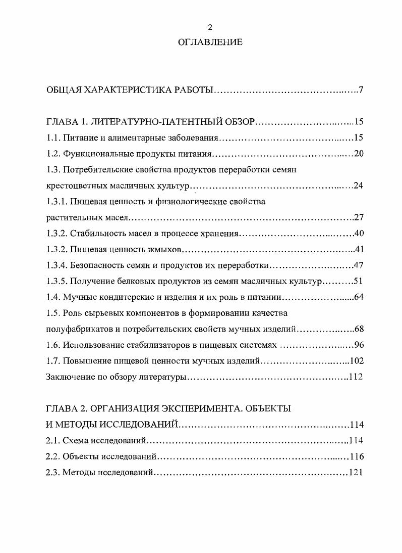 "ГЛАВА 1. ЛИТЕРАТУРНОПАТЕНТНЫЙ ОБЗОР.