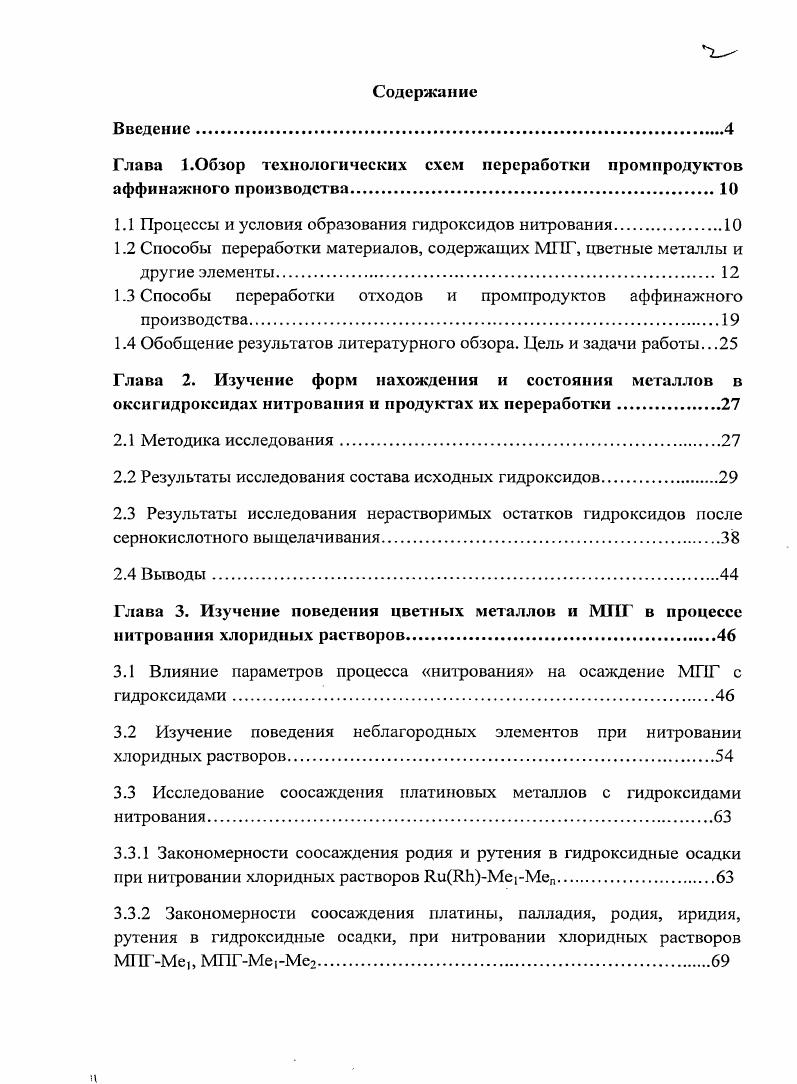 "1.1 Процессы и условия образования гидроксидов нитрования.
