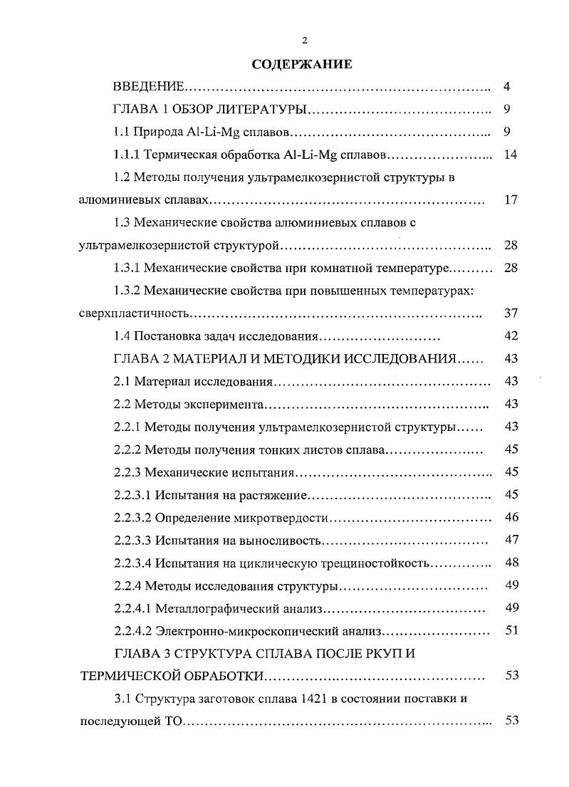 "1.1.1 Термическая обработка А11л1 сплавов. 