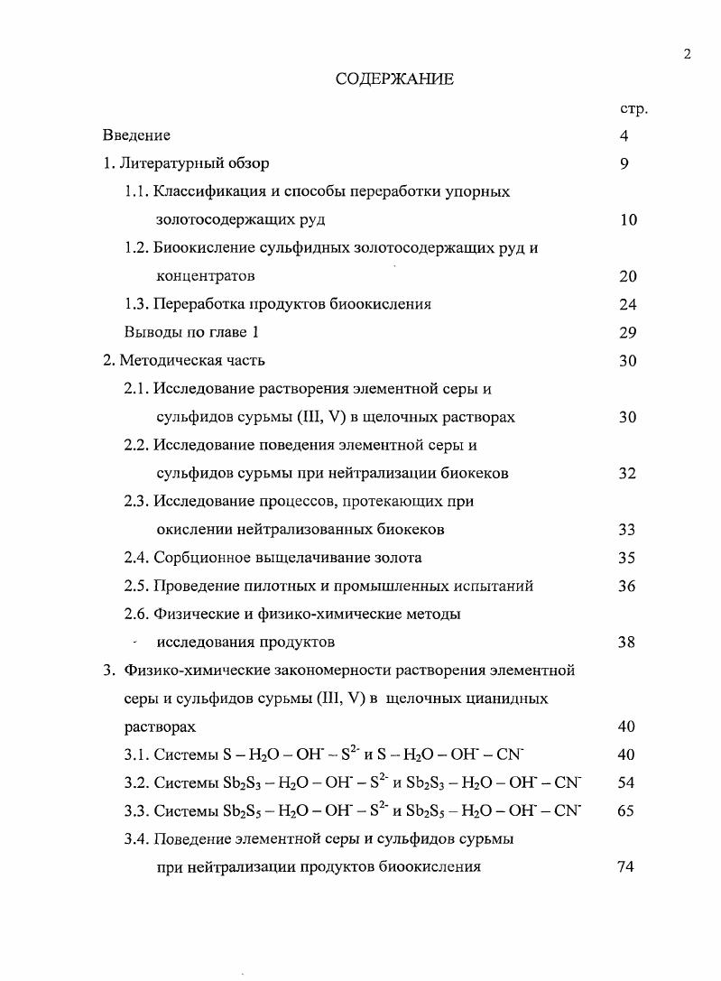 "1.1. Классификация и способы переработки упорных золотосодержащих руд 