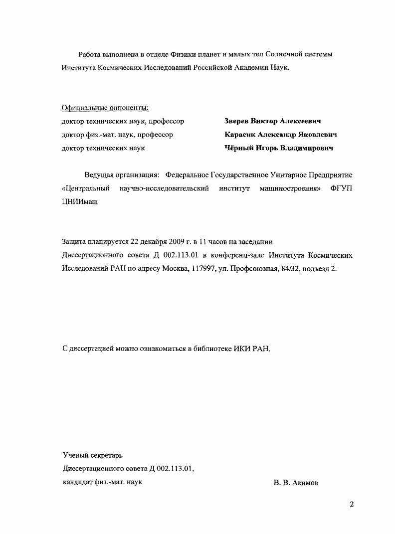 "Зверев Виктор Алексеевич Карасик Александр Яковлевич Чрный Игорь Владимирович