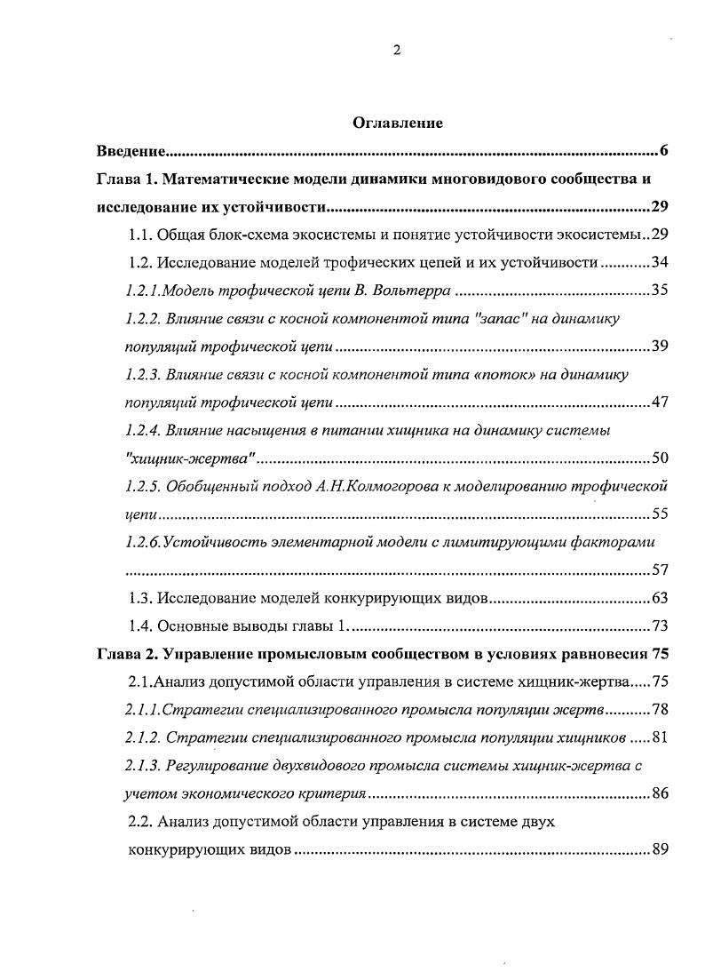 "1.1. Общая блоксхема экосистемы и понятие устойчивости экосистемы