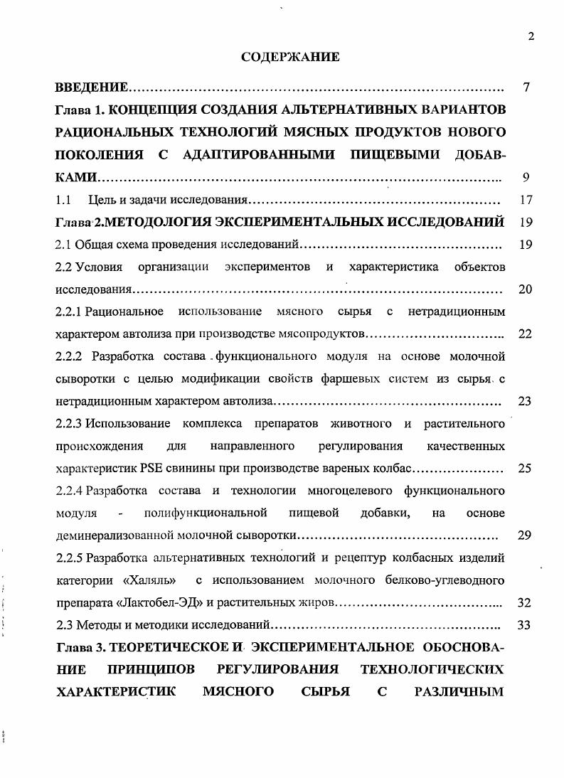 "Глава 2.МЕТОДОЛОГИЯ ЭКСПЕРИМЕНТАЛЬНЫХ ИССЛЕДОВАНИЙ