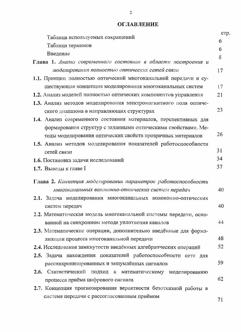 "1.2. Анализ моделей полностью оптических компонентов управления 
