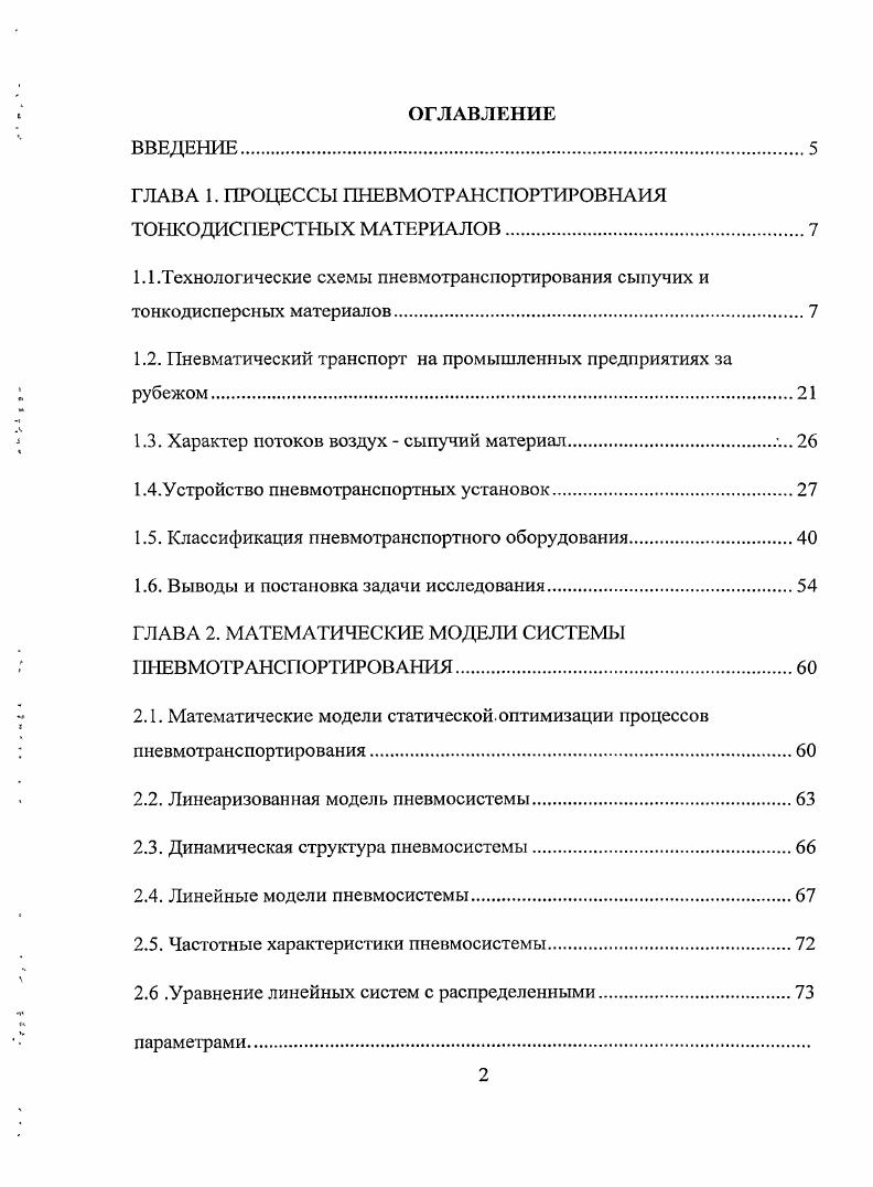 "ГЛАВА 1. ПРОЦЕССЫ ПНЕВМОТРАНСПОРТИРОВНАИЯ