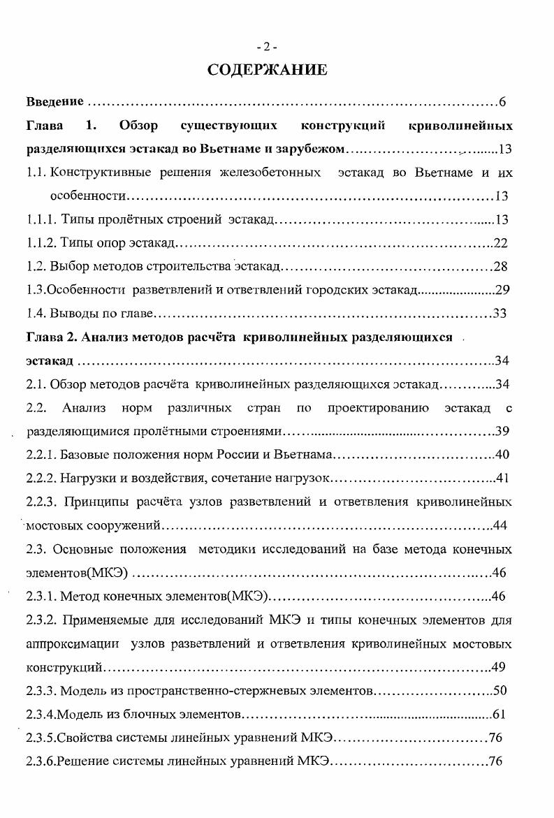 "Глава 1. Обзор существующих конструкции криволинейных