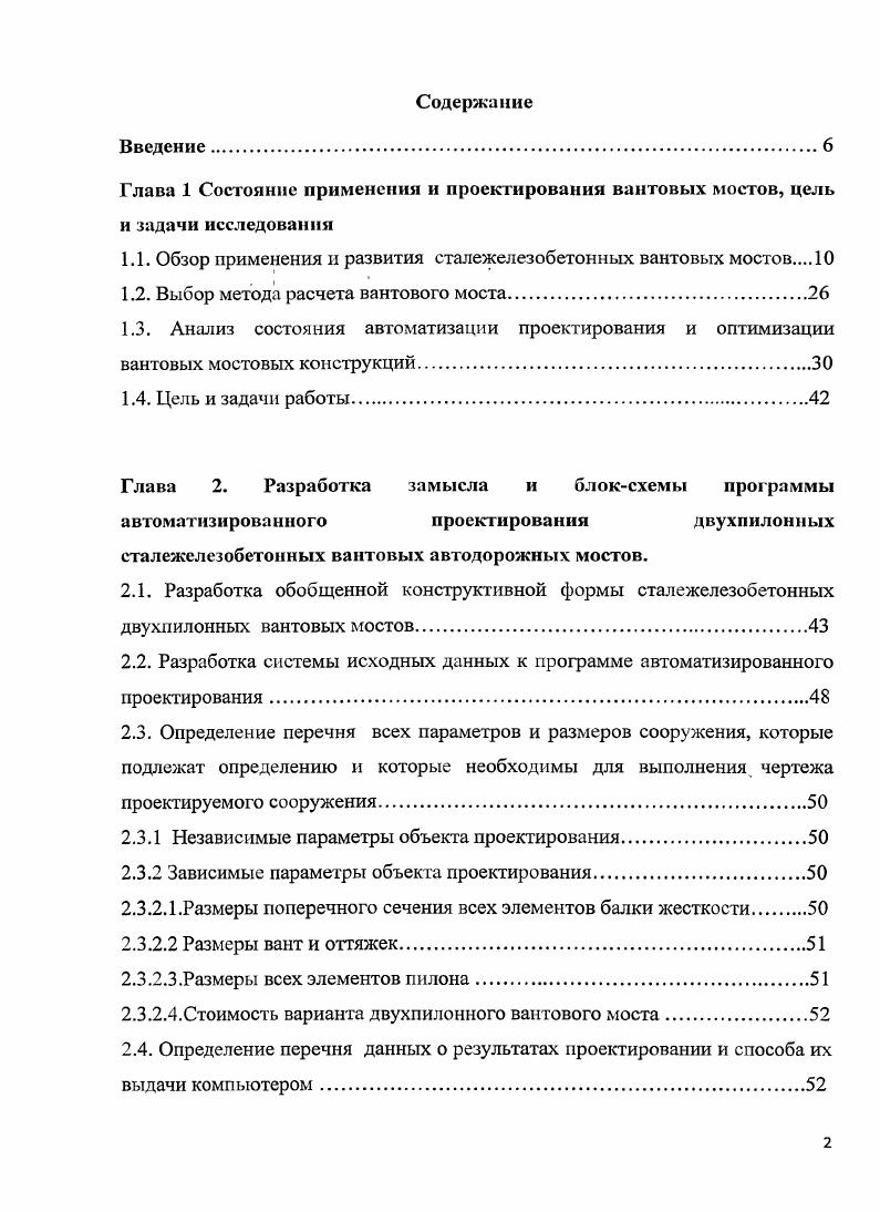 "1.1. Обзор применения и развития еталежелезобетонных вантовых мостов 