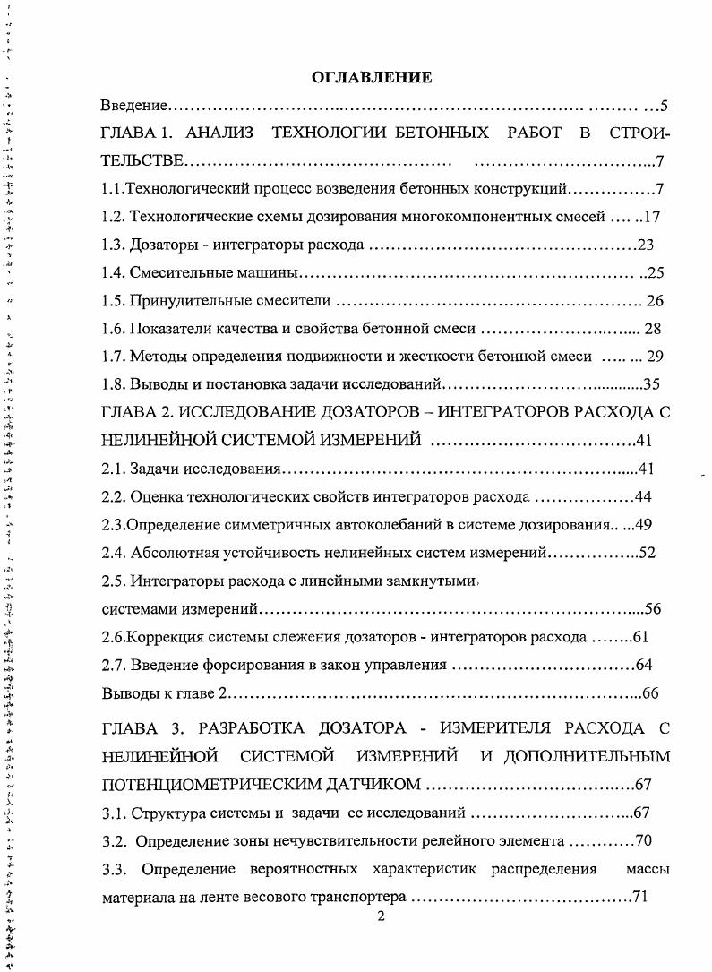 "ГЛАВА 1. АНАЛИЗ ТЕХНОЛОГИИ БЕТОННЫХ РАБОТ В СТРОИТЕЛЬСТВЕ.