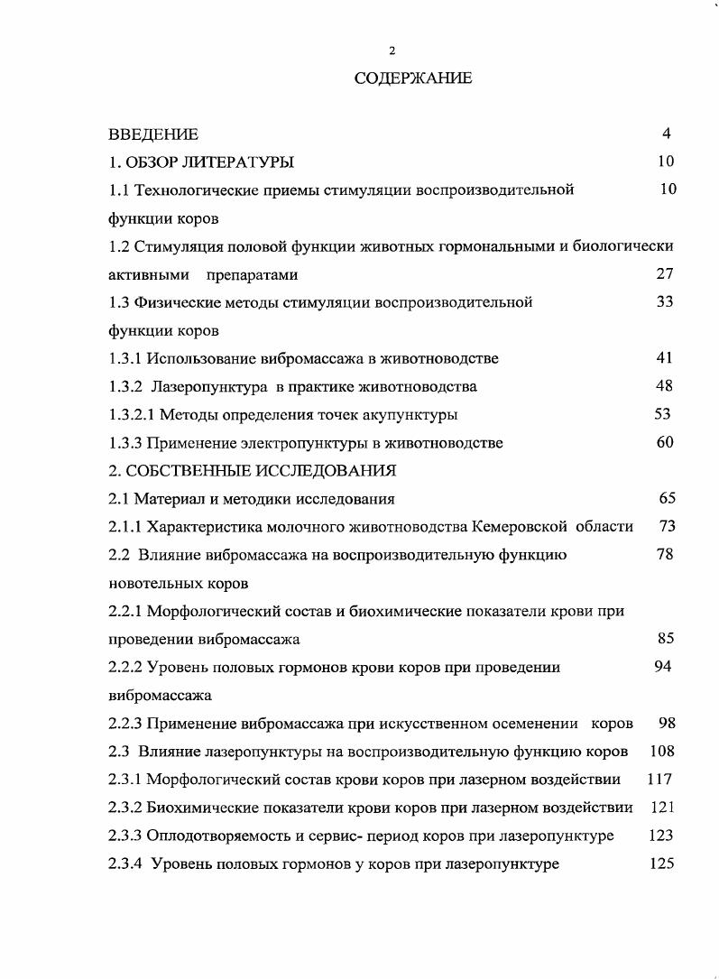 "1.1 Технологические приемы стимуляции воспроизводительной функции коров