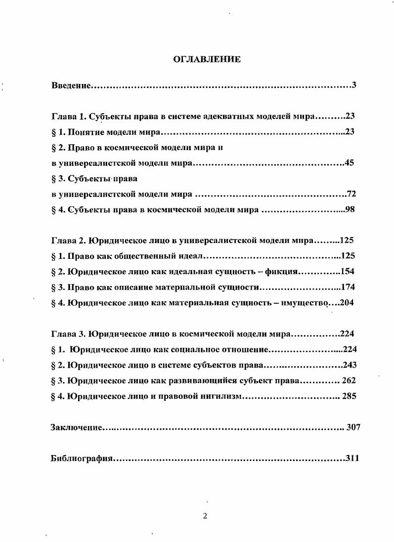 "Глава 1. Субъекты права в системе адекватных моделей мира