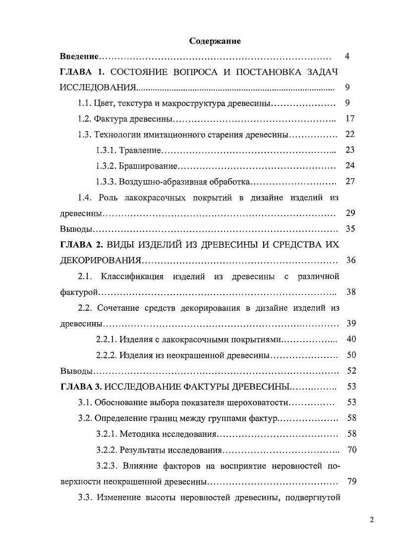 "ГЛАВА 1. СОСТОЯНИЕ ВОПРОСА И ПОСТАНОВКА ЗАДАЧ ИССЛЕДОВАНИЯ 