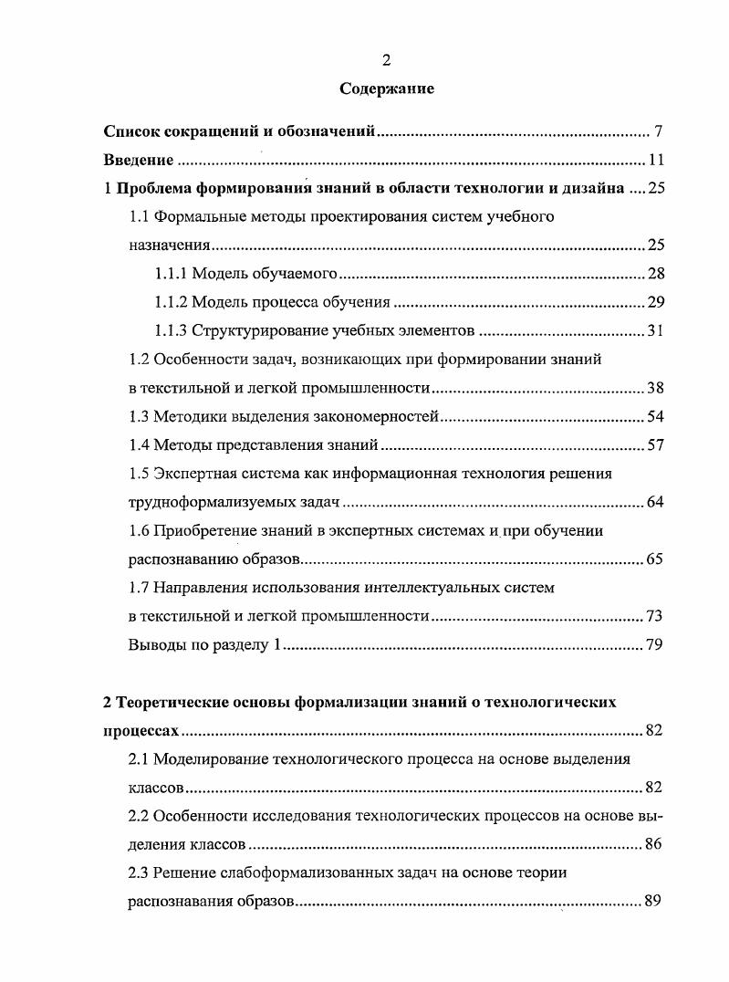 "1 Проблема формировании знаний в области технологии и дизайна 