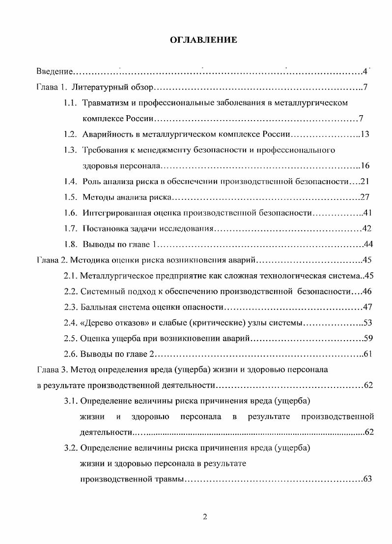 "1.1. Травматизм и профессиональные заболевания в металлургическом комплексе России