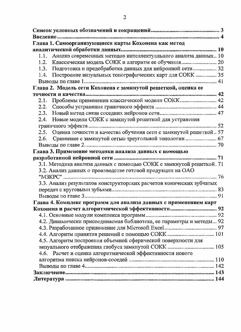"Глава 1. Самоорганизующиеся карты Кохонена как метод аналитической обработки данных.