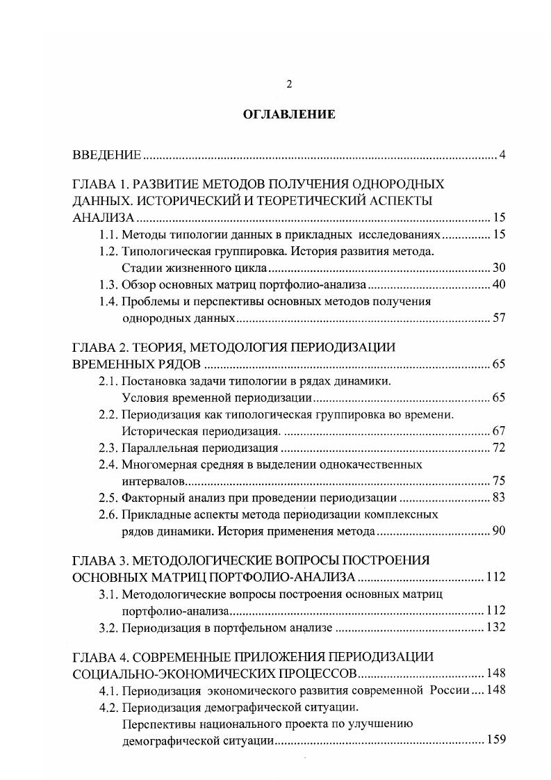 "1.1. Методы типологии данных в прикладных исследованиях.