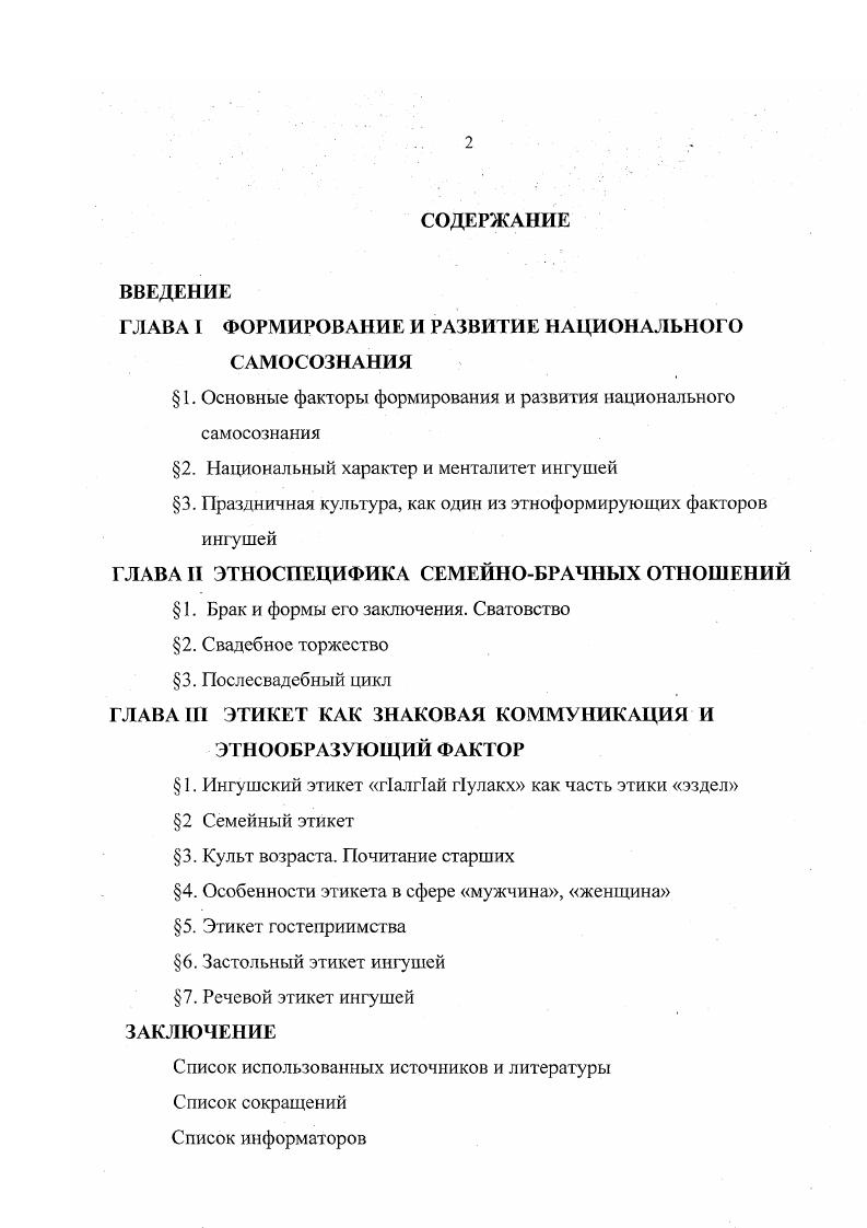"ГЛАВА I ФОРМИРОВАНИЕ И РАЗВИТИЕ НАЦИОНАЛЬНОГО САМОСОЗНАНИЯ