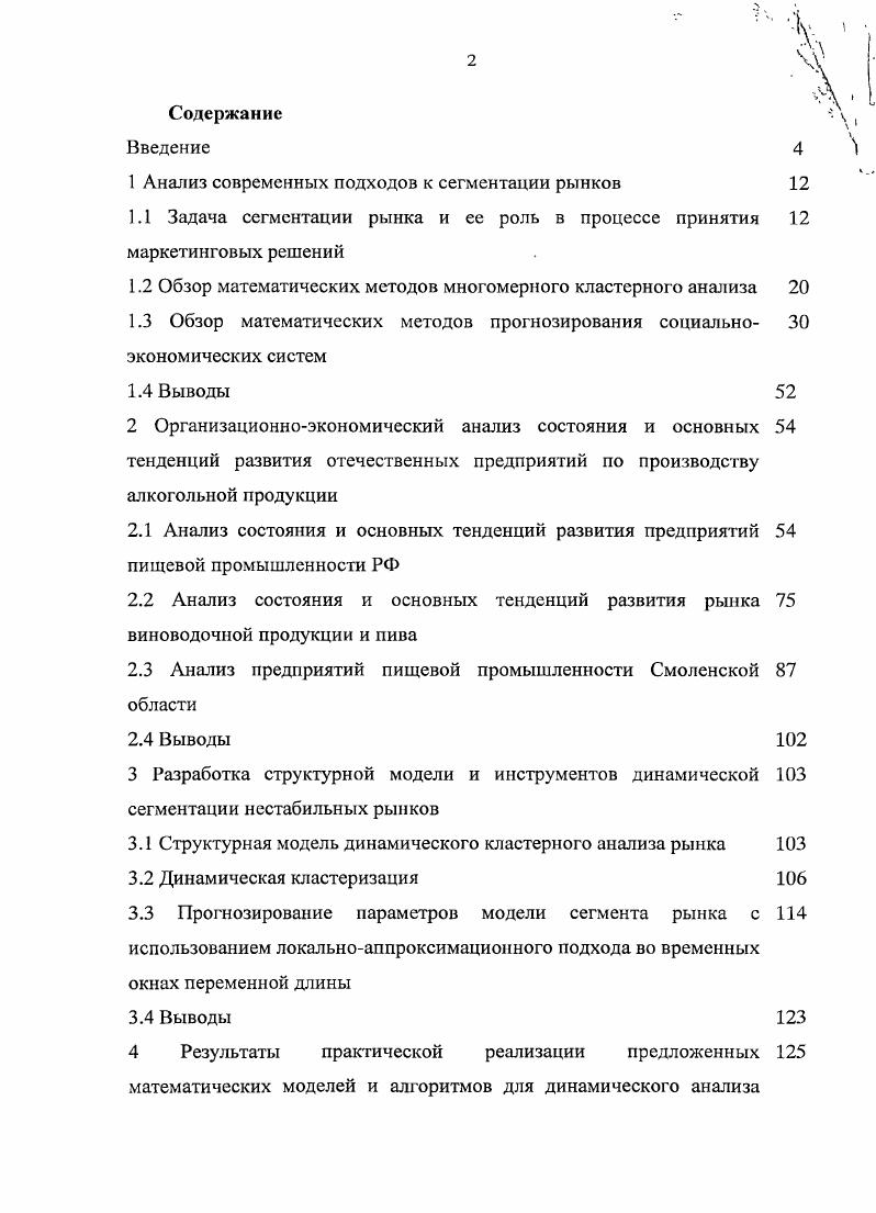 "1 Анализ современных подходов к сегментации рынков