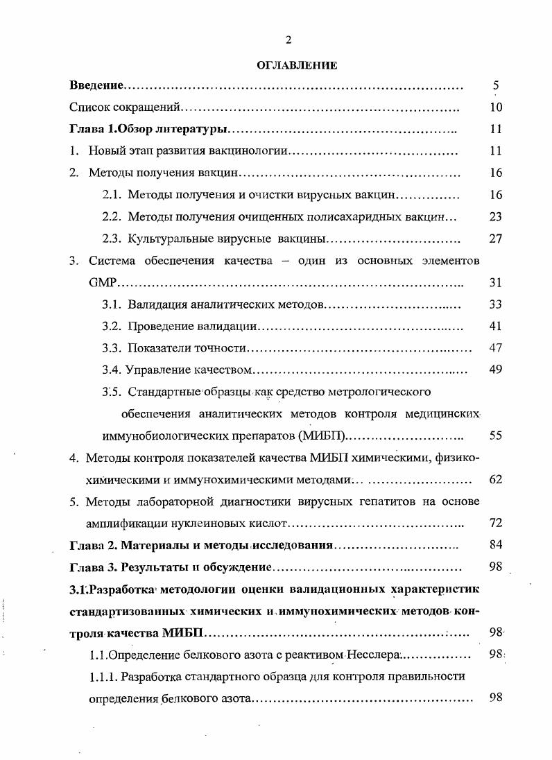 "1. Новый этап развития вакцинологии. 