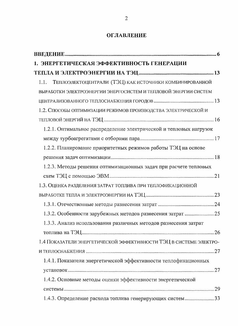 "1. ЭНЕРГЕТИЧЕСКАЯ ЭФФЕКТИВНОСТЬ ГЕНЕРАЦИИ