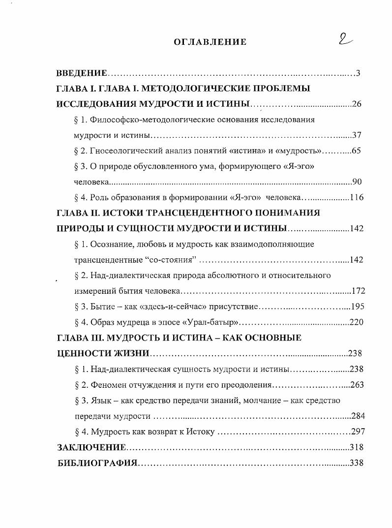 "ГЛАВА I. ГЛАВА I. МЕТОДОЛОГИЧЕСКИЕ ПРОБЛЕМЫ ИССЛЕДОВАНИЯ МУДРОСТИ И ИСТИНЫ.