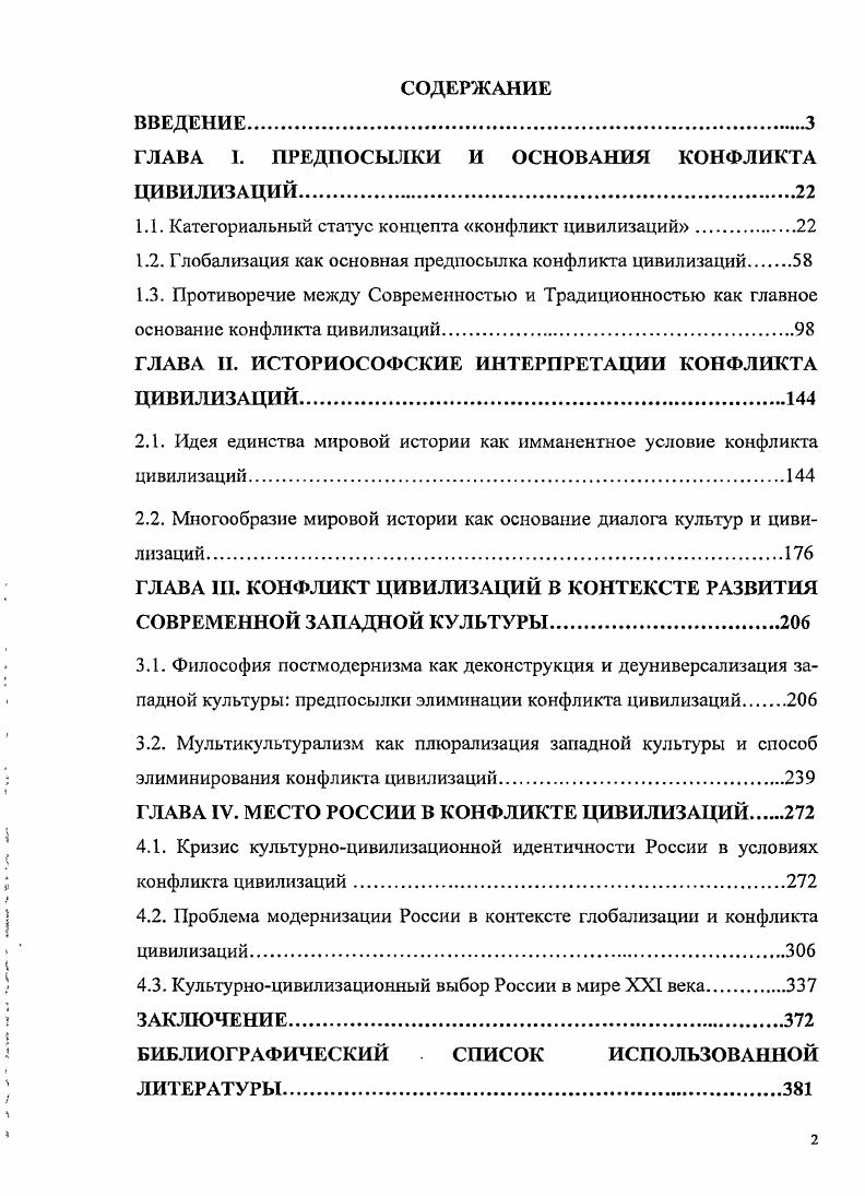 "ГЛАВА I. ПРЕДПОСЫЛКИ И ОСНОВАНИЯ КОНФЛИКТА ЦИВИЛИЗАЦИЙ