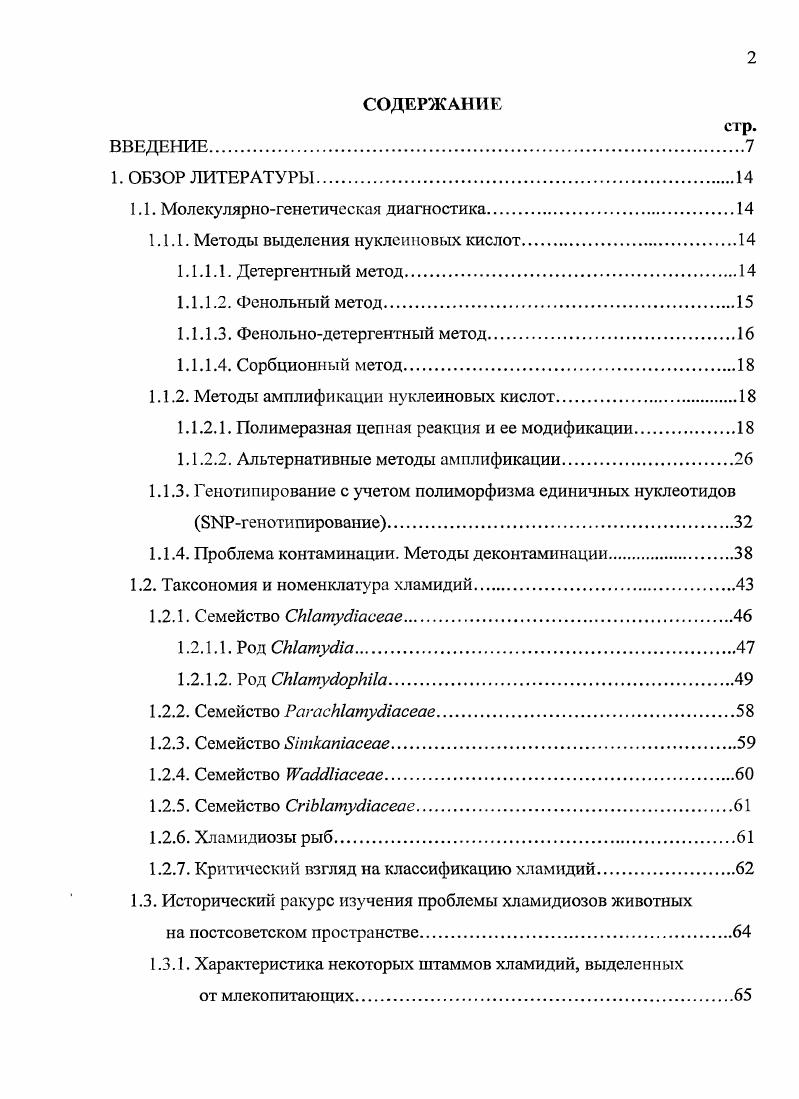 "1.1. Молекулярногенетическая диагностика.