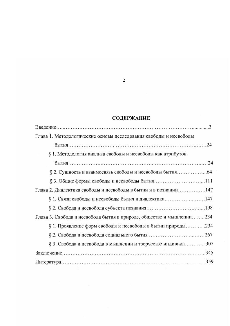 "Глава 1. Методолог ические основы исследования свободы и несвободы