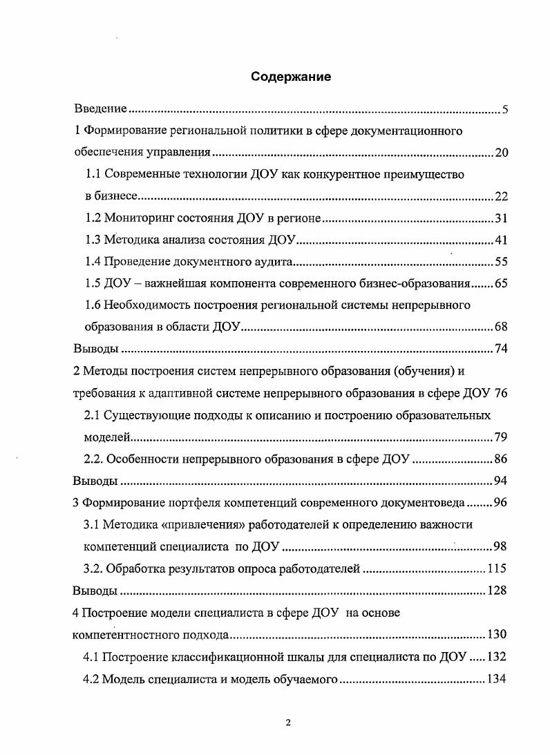 "1.1 Современные технологии ДОУ как конкурентное преимущество