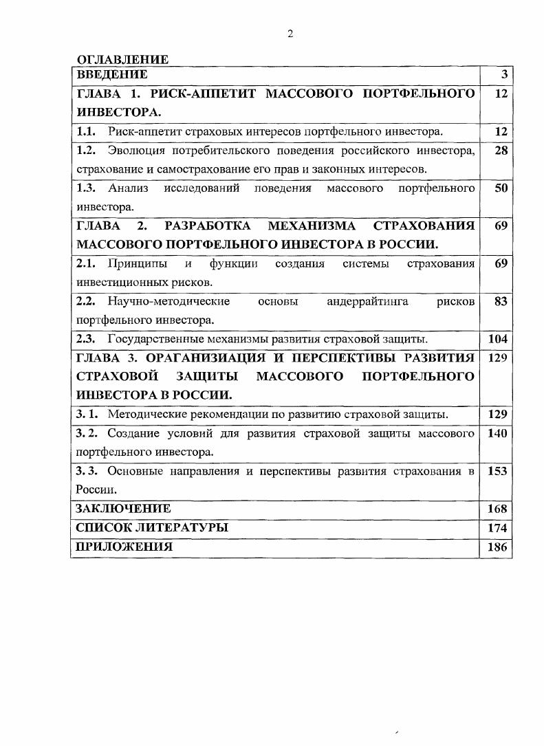 "ГЛАВА 1. РИСКАППЕТИТ МАССОВОГО ПОРТФЕЛЬНОГО ИНВЕСТОРА. 