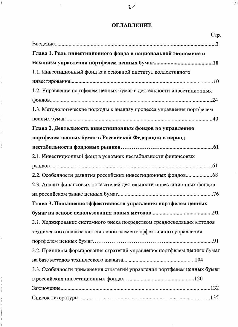 "1.1. Инвестиционный фонд как основной институт коллективного инвестирования