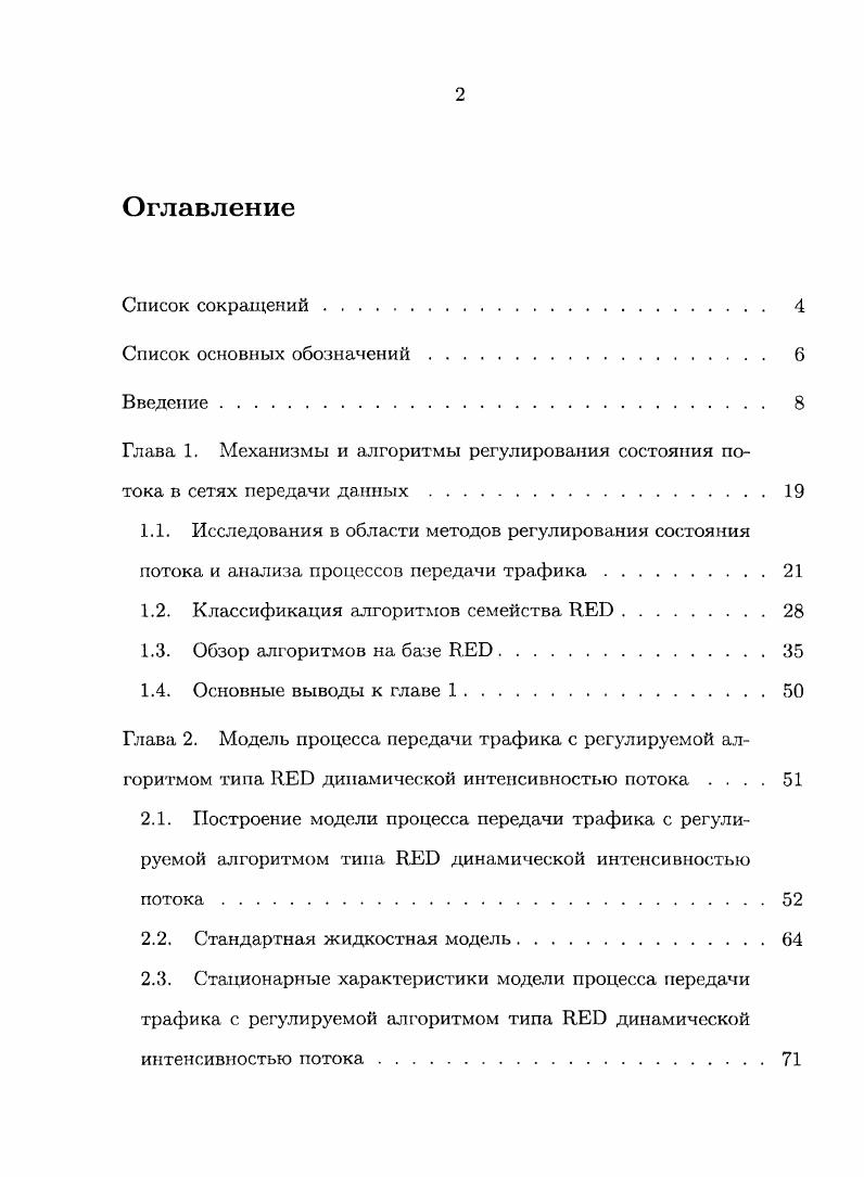 "1.2. Классификация алгоритмов семейства .