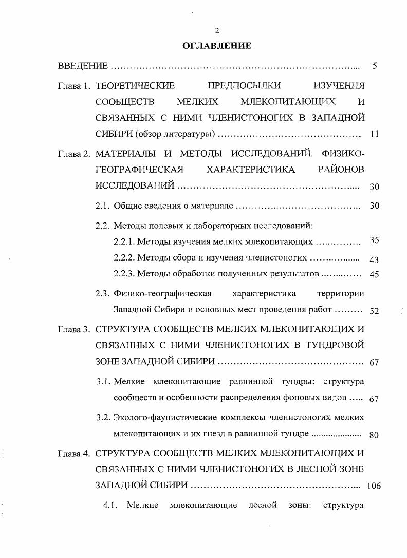 "Глава 1. ТЕОРЕТИЧЕСКИЕ ПРЕДПОСЫЛКИ ИЗУЧЕНИЯ