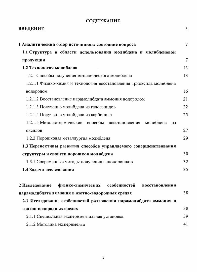 "1 Аналитический обзор источником состояние вопроса 