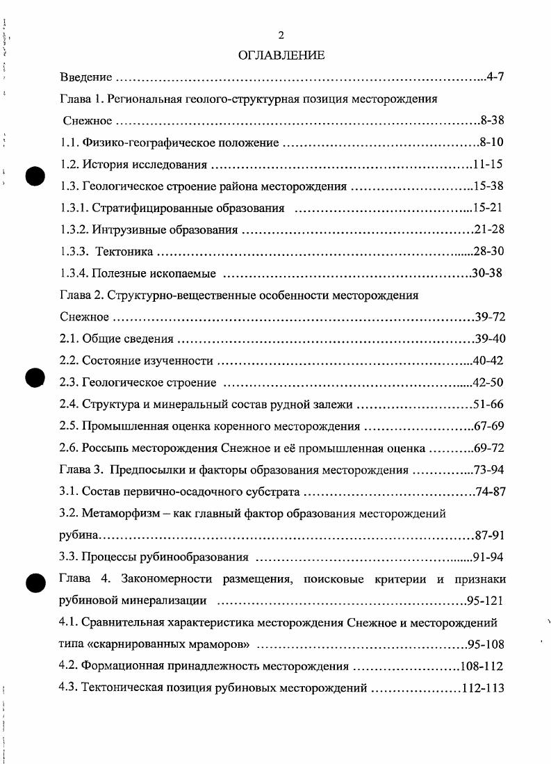 "С течением времени по разного рода причинам добыча самоцветов и благородных металлов , на Памире прекратилась, и за редким исключением благородная шпинель из памяти нынешних поколений памирцев исчезли даже воспоминания о древнем горном промысле, забыто и высокое профессиональное искусство местных рудознатцев и горняков. История открытия и освоения памирских месторождений самоцветов группы корунда, в весьма кратком изложении, приведена ниже. Предположение о возможном выявлении на Памире месторождений рубина по данным В. И. Попова Попов,6, впервые в начале х гг. XX в. А.Е. Ферсман. Основанием для этого послужили материалы Г1. Еремеева, которым в г. Туркестане, а также сообщения о том, что кристаллики красного корунда и шпинели в г. Кокандском базаре ныне Ферганская область, Узбекистан. А.Е. Ферсман полагал, что наиболее вероятным местонахождением месторождений рубинов может быть Южная кристаллическая дуга Д. В. Наливкина, т. ЮгоЗападного Памира. Корифей советской геологии сопоставлял ее по геологическому строению и минерагении с Цейлоном и Бирмой. Прогноз А. Е. Ферсмана в г. Памирской ГРЭ Я. А. Гуревич, И. М. Державец, I Зильберфарб и В. И. Киселев, обнаружившие на западном склоне Ишкашимского хребта серию месторождений рубина и сапфира Стаж, Авдж, Сумджин и Абхарв в составе концентрическизональных корундплагиоклазовых метасоматитов. В дальнейшем площадь распространения этих образований была значительно расширена в восточном направлении месторождения Ямчун, Лянгар и др. Сарафановым, X. Хафизовым, К. ШамсиЗаде геологами экспедиции Памиркварцсамоцветы. В е гг. 