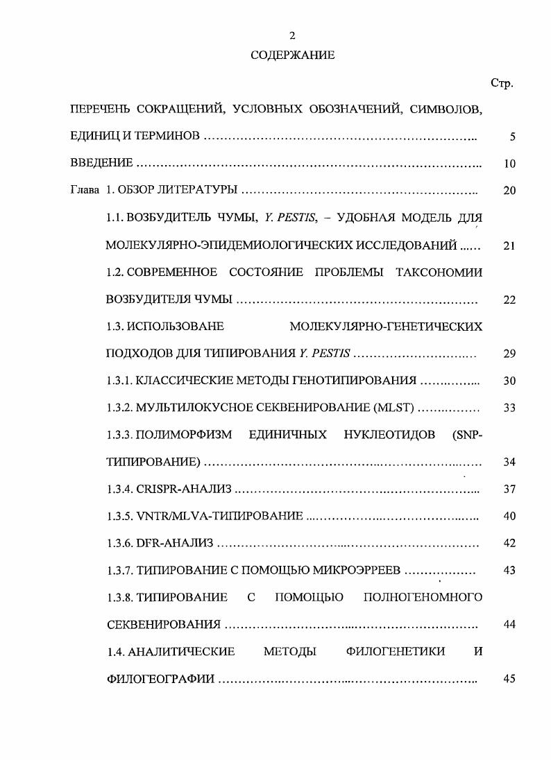 "ПЕРЕЧЕНЬ СОКРАЩЕНИЙ, УСЛОВНЫХ ОБОЗНАЧЕНИЙ, СИМВОЛОВ,